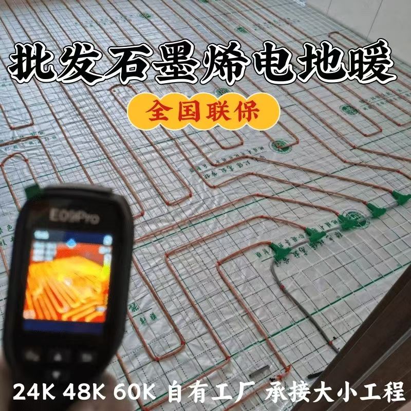 玉溪 石墨烯电地暖公司哪家好？合理报价深度解析